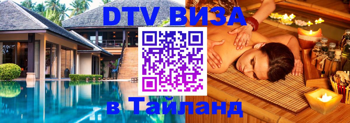 Оформление DTV визы под ключ: стоимость и тарифы, только загранпаспорт - 05.10.2025 Оформление DTV визы под ключ: стоимость и тарифы, только загранпаспорт - 04.10.2025